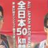 Takahata (JPN) - All Japan Race Walking: entry list